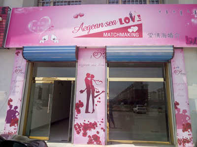 內蒙古夢之緣婚介服務 為愛牽線，幸福啟航