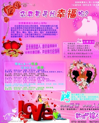 婚介服務(wù)圖片素材 視覺化展現(xiàn)愛情橋梁的藝術(shù)與策略