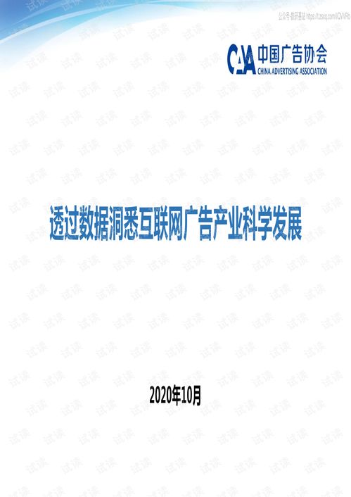 透過數(shù)據(jù)探究我國互聯(lián)網(wǎng)廣告產(chǎn)業(yè)的科學發(fā)展之道——基于中國廣告協(xié)會《2020年互聯(lián)網(wǎng)廣告數(shù)據(jù)報告》的分析